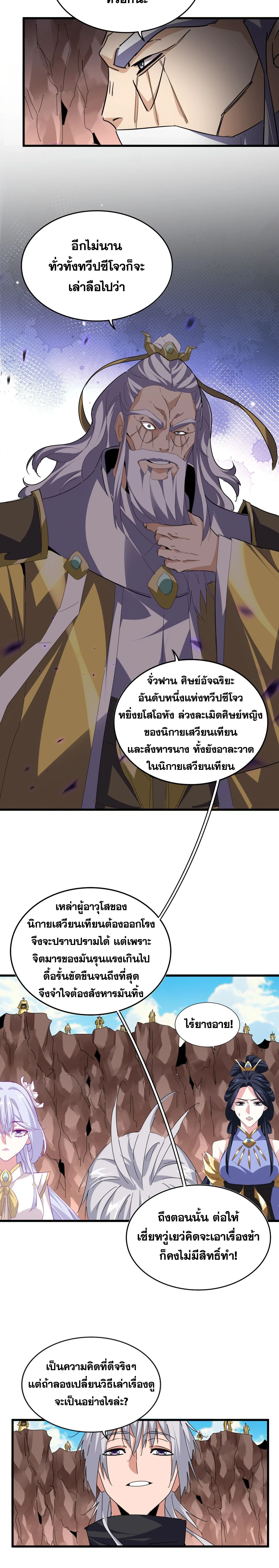 Magic Emperor - ราชาจอมเวทย์ - หน้า 5