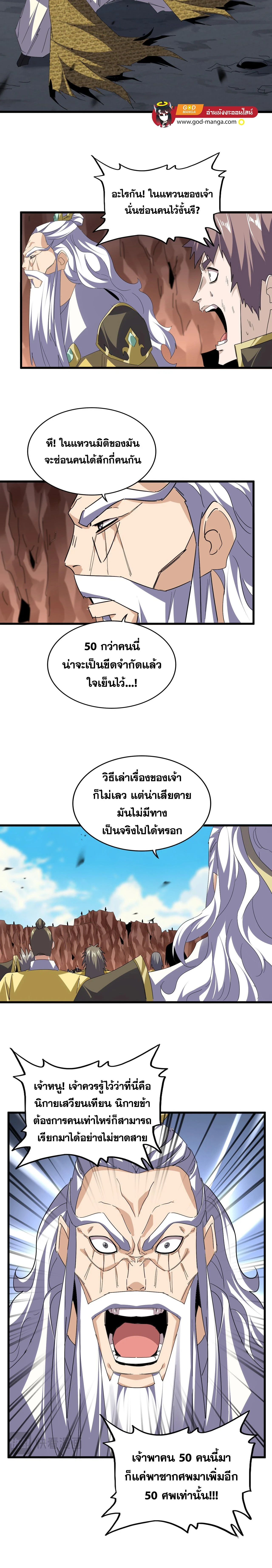 Magic Emperor - ราชาจอมเวทย์ - หน้า 8