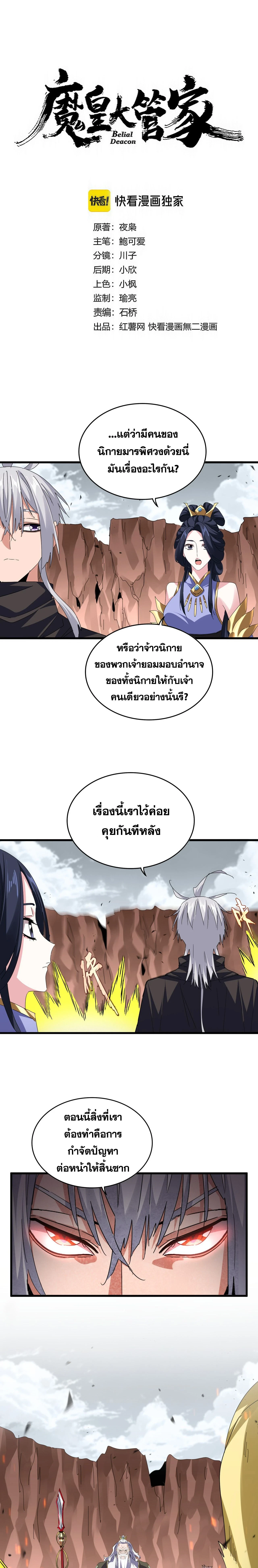 Magic Emperor - ราชาจอมเวทย์ - หน้า 1