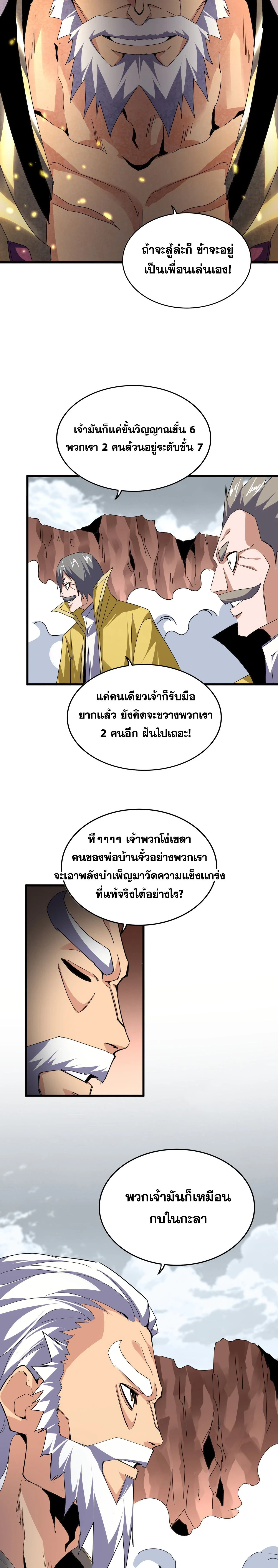 Magic Emperor - ราชาจอมเวทย์ - หน้า 10