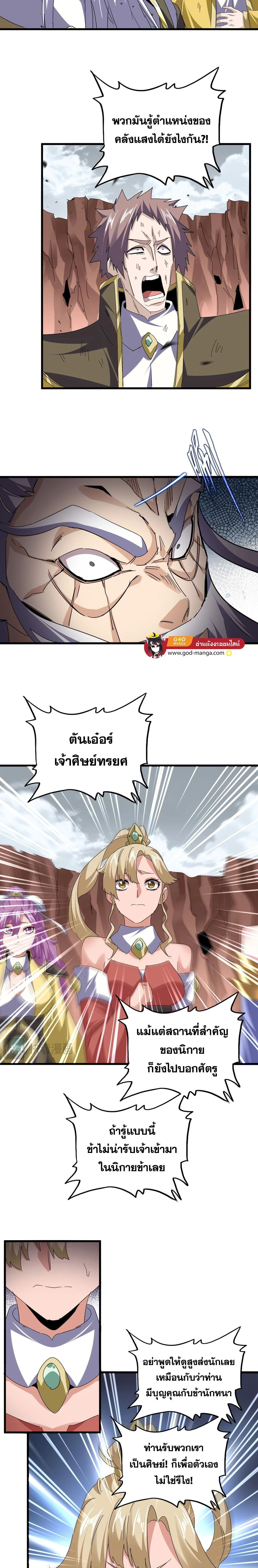 Magic Emperor - ราชาจอมเวทย์ - หน้า 3