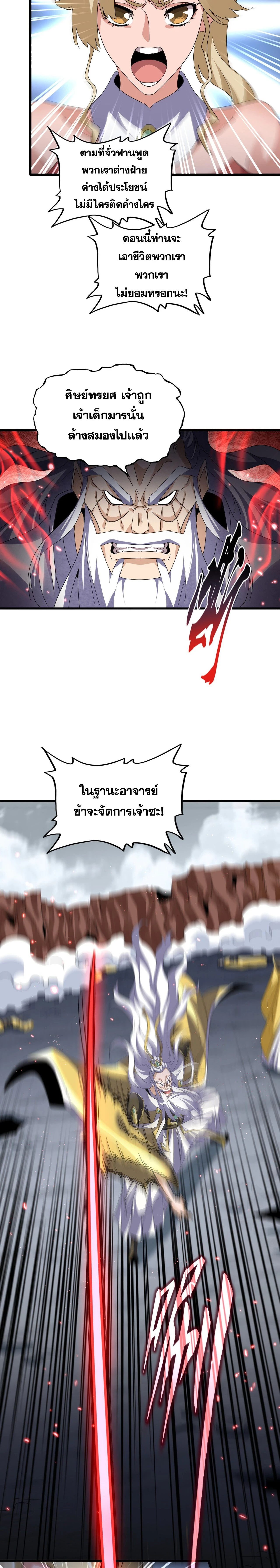 Magic Emperor - ราชาจอมเวทย์ - หน้า 4