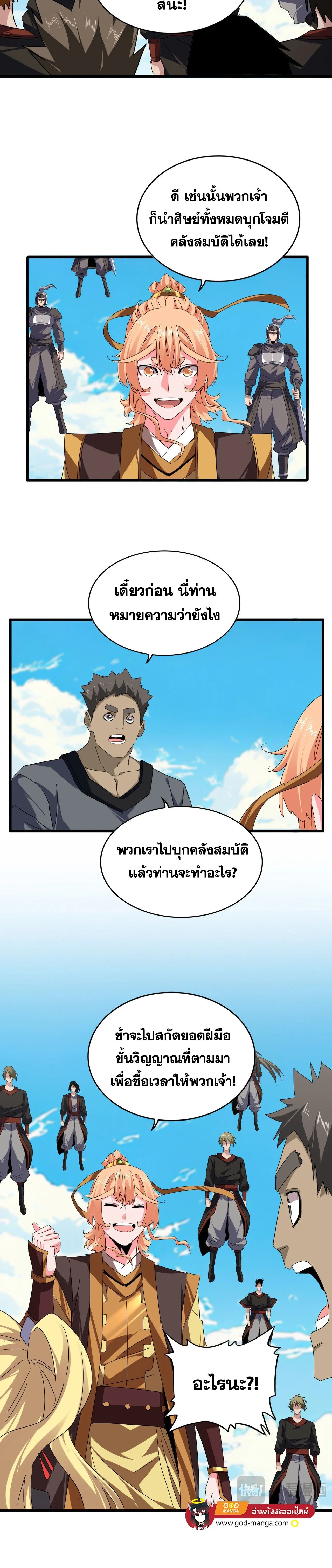 Magic Emperor - ราชาจอมเวทย์ - หน้า 4