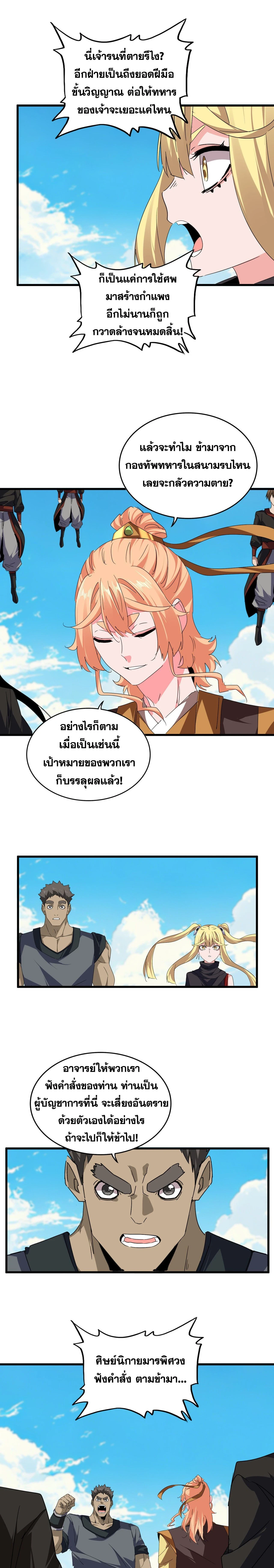 Magic Emperor - ราชาจอมเวทย์ - หน้า 5