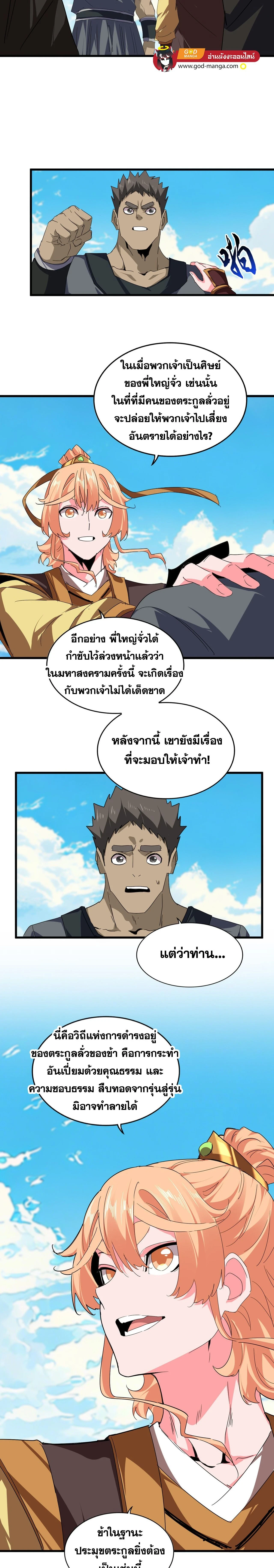 Magic Emperor - ราชาจอมเวทย์ - หน้า 6