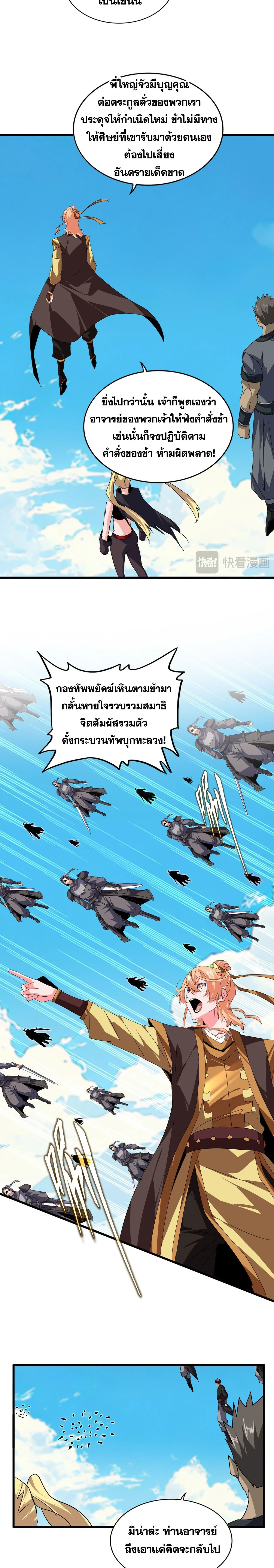 Magic Emperor - ราชาจอมเวทย์ - หน้า 7