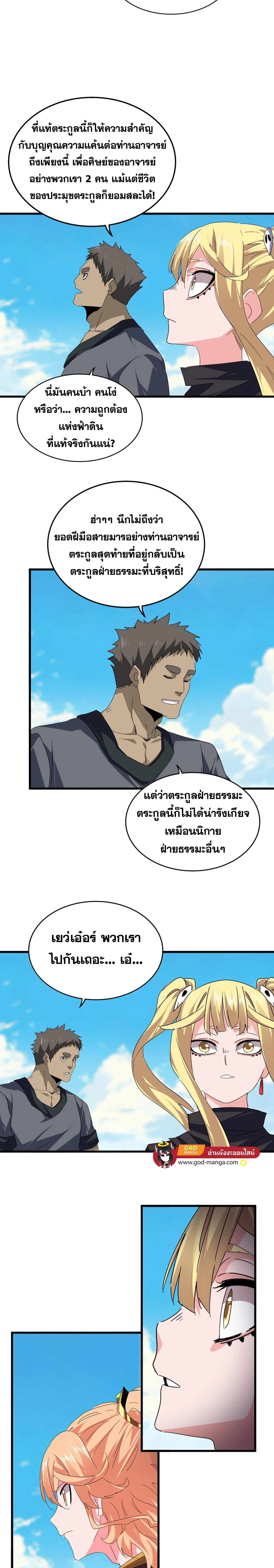 Magic Emperor - ราชาจอมเวทย์ - หน้า 8
