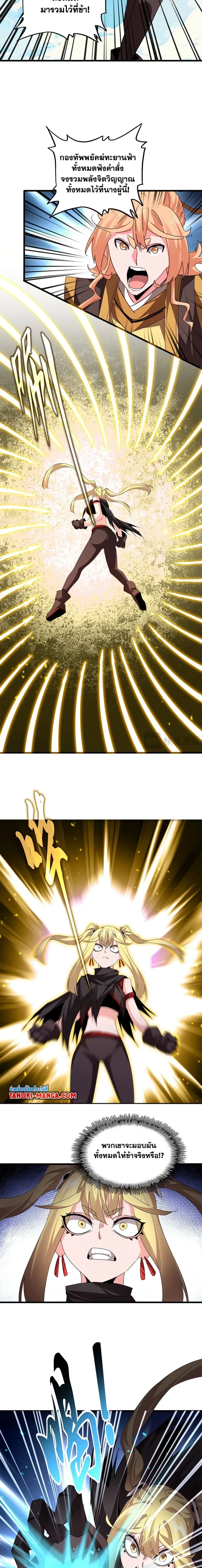 Magic Emperor - ราชาจอมเวทย์ - หน้า 2