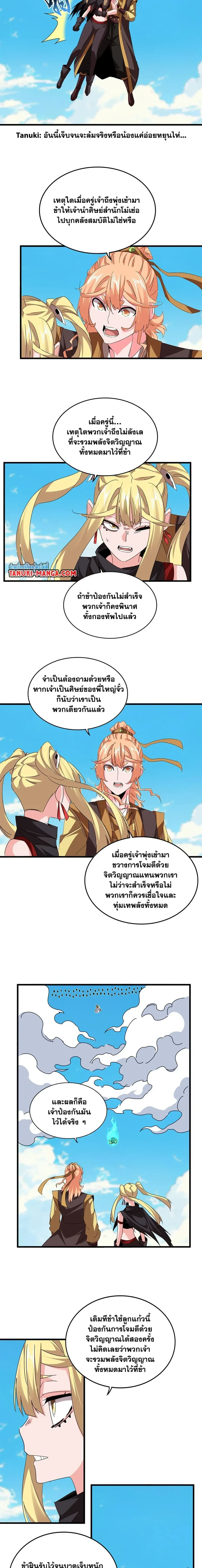 Magic Emperor - ราชาจอมเวทย์ - หน้า 4