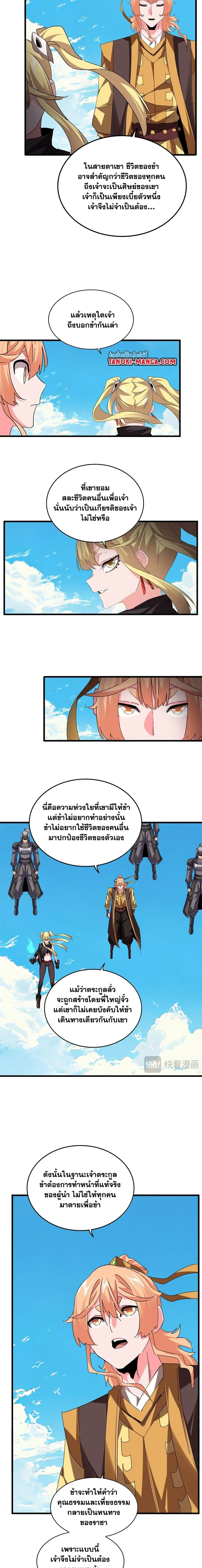 Magic Emperor - ราชาจอมเวทย์ - หน้า 7