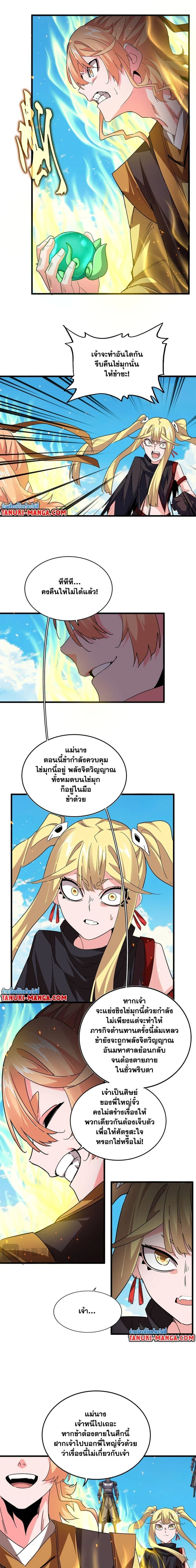 Magic Emperor - ราชาจอมเวทย์ - หน้า 2