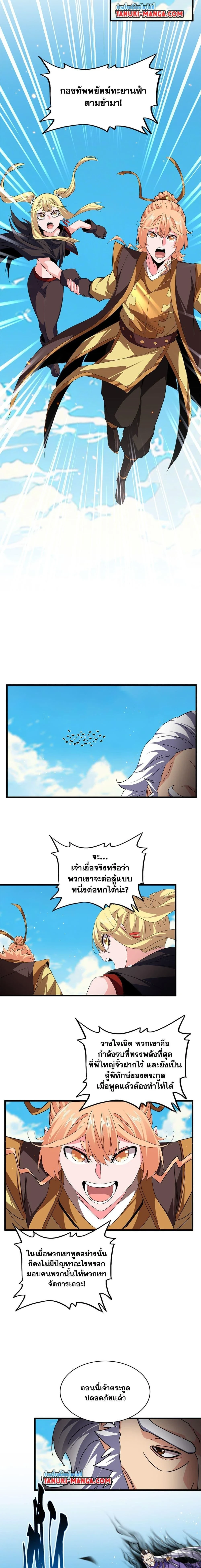 Magic Emperor - ราชาจอมเวทย์ - หน้า 3
