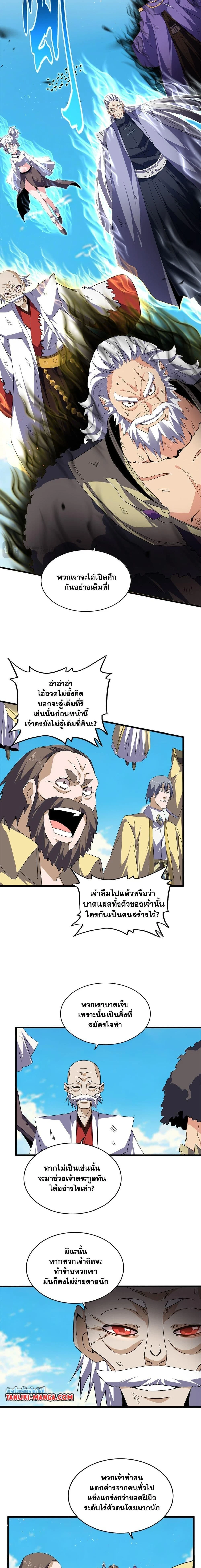 Magic Emperor - ราชาจอมเวทย์ - หน้า 4