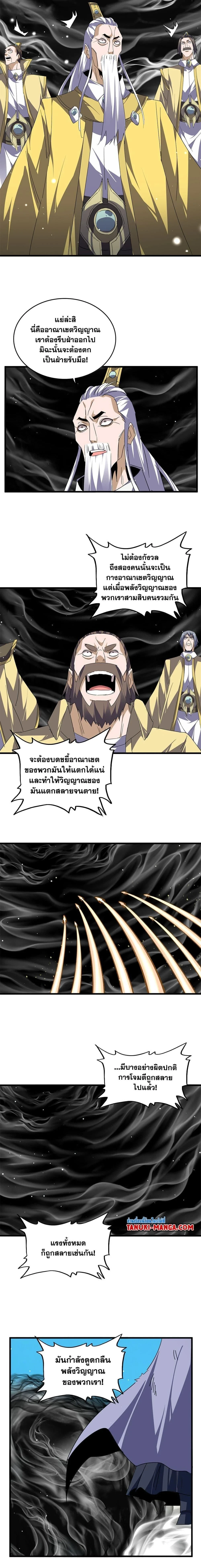 Magic Emperor - ราชาจอมเวทย์ - หน้า 7