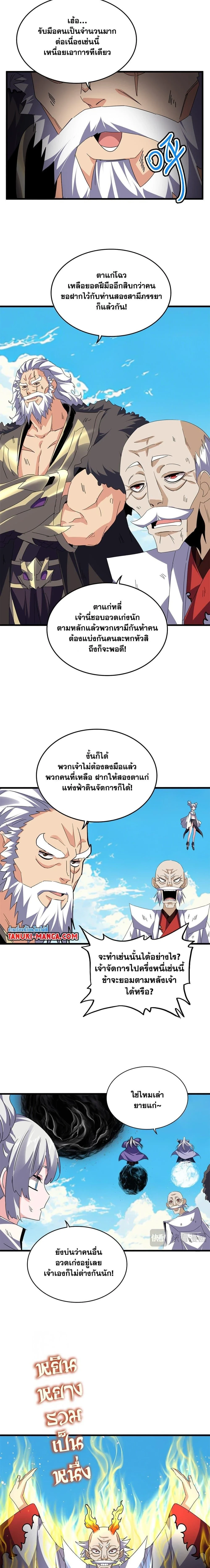 Magic Emperor - ราชาจอมเวทย์ - หน้า 2