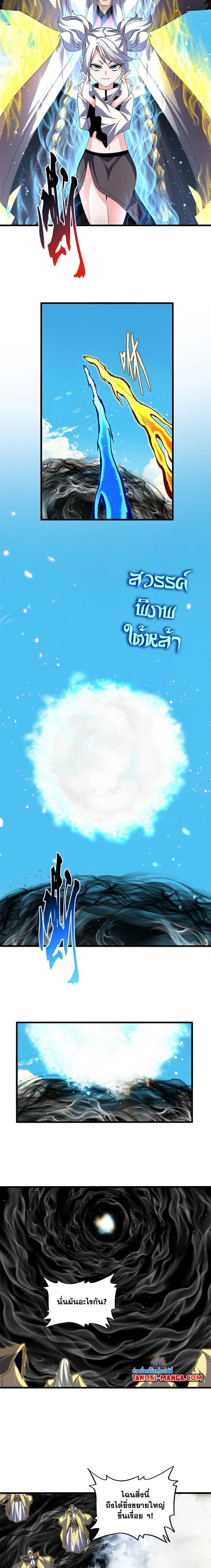 Magic Emperor - ราชาจอมเวทย์ - หน้า 3