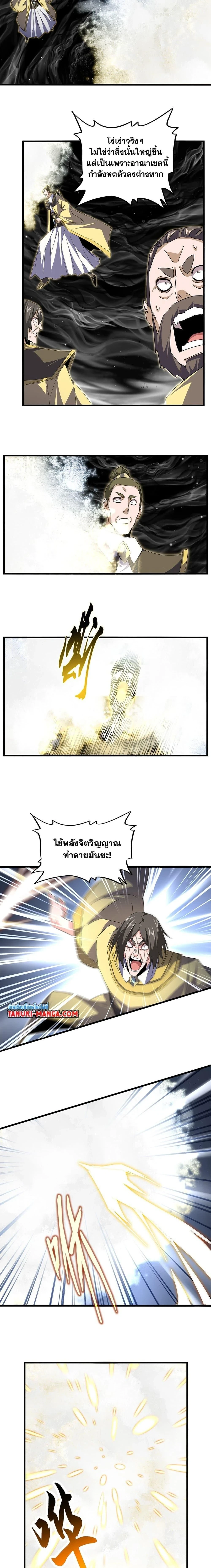 Magic Emperor - ราชาจอมเวทย์ - หน้า 4