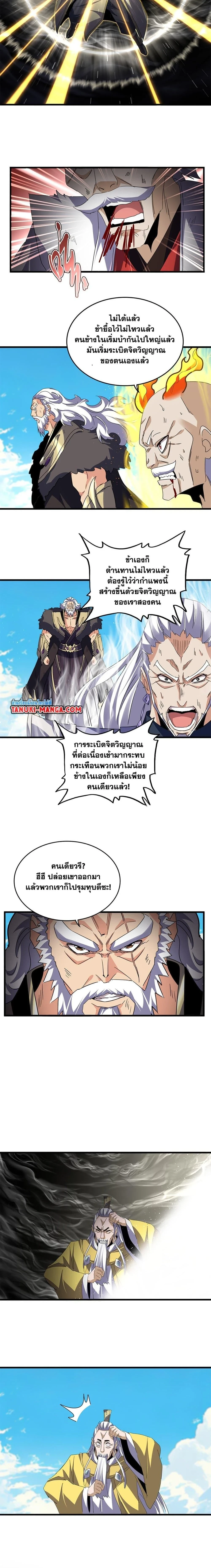 Magic Emperor - ราชาจอมเวทย์ - หน้า 6