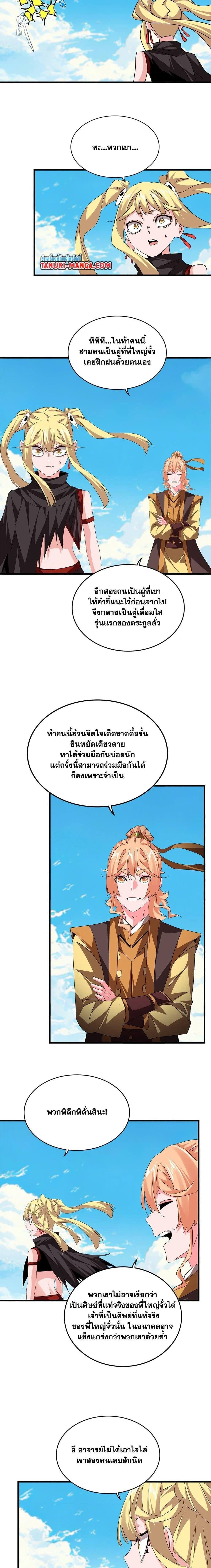 Magic Emperor - ราชาจอมเวทย์ - หน้า 8