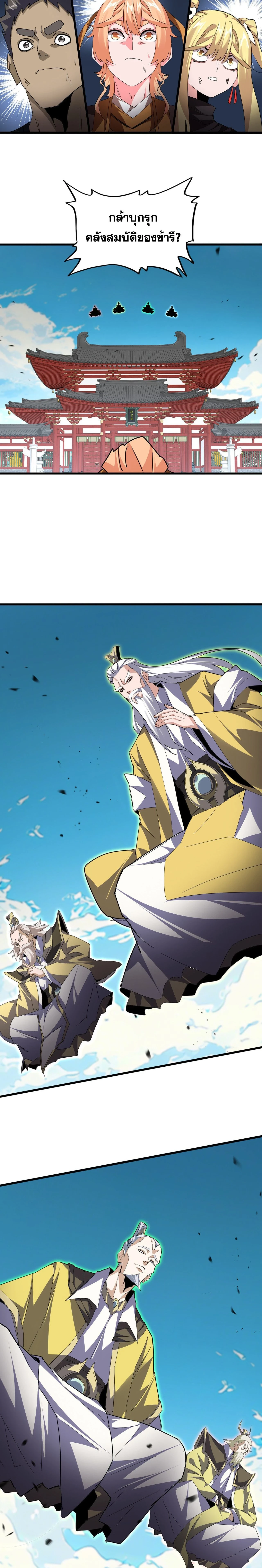 Magic Emperor - ราชาจอมเวทย์ - หน้า 3