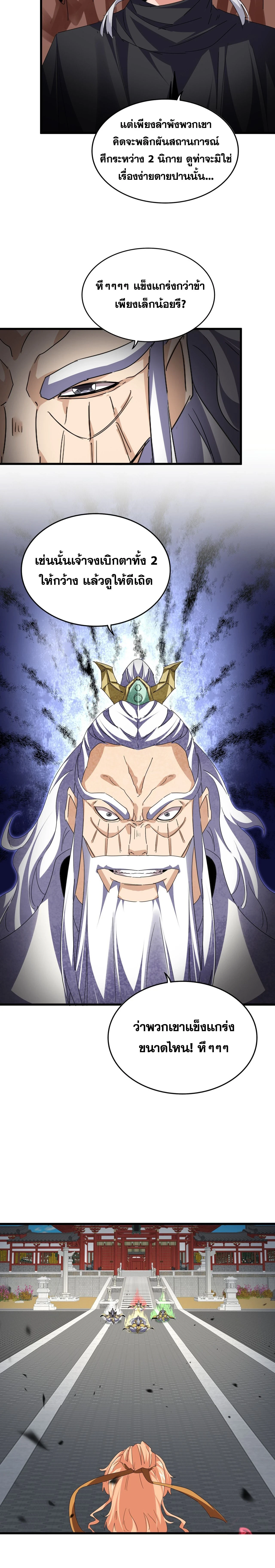 Magic Emperor - ราชาจอมเวทย์ - หน้า 7