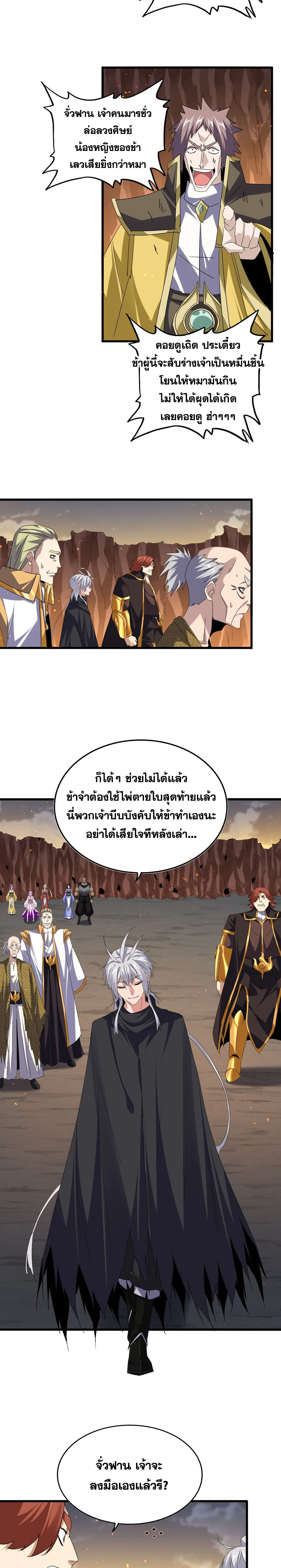 Magic Emperor - ราชาจอมเวทย์ - หน้า 7