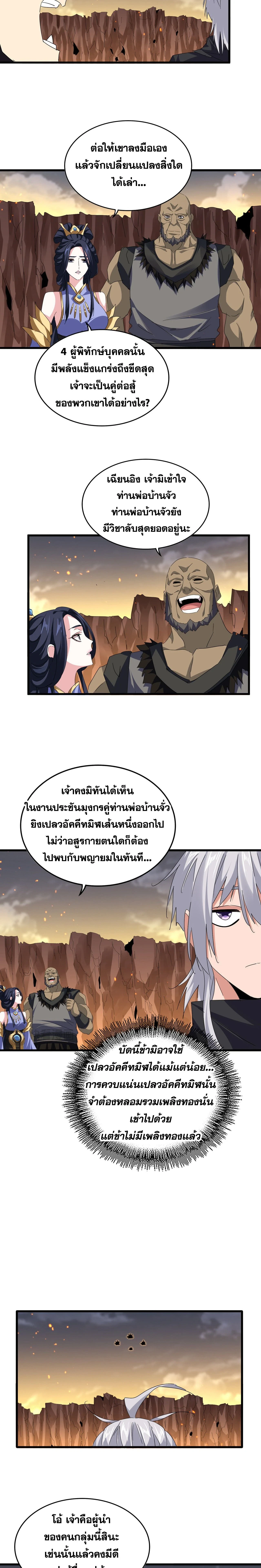 Magic Emperor - ราชาจอมเวทย์ - หน้า 8