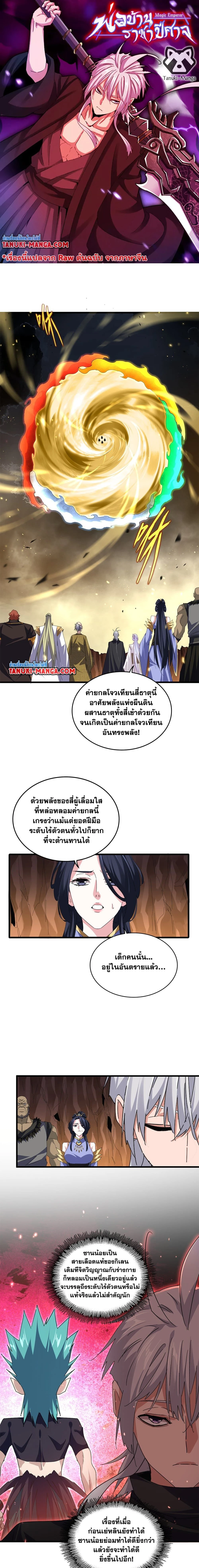 Magic Emperor - ราชาจอมเวทย์ - หน้า 1