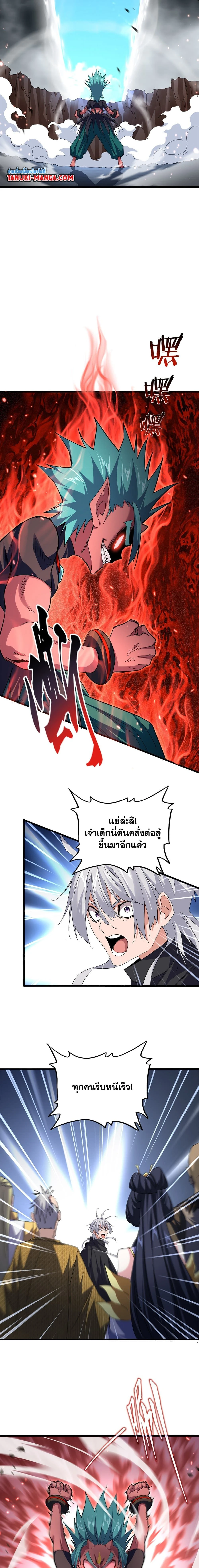 Magic Emperor - ราชาจอมเวทย์ - หน้า 8
