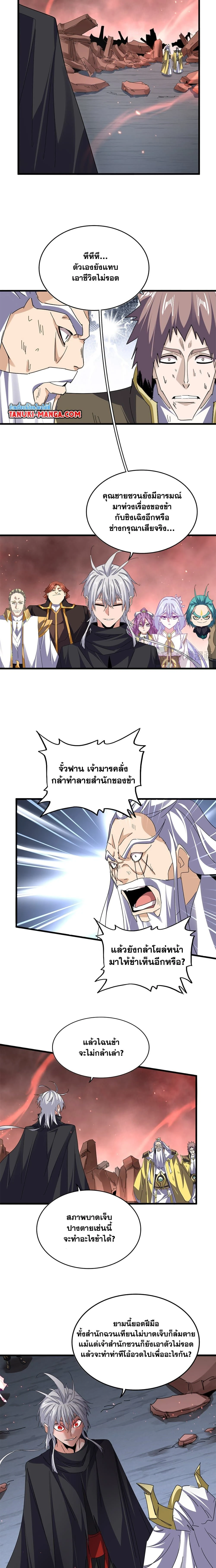 Magic Emperor - ราชาจอมเวทย์ - หน้า 7