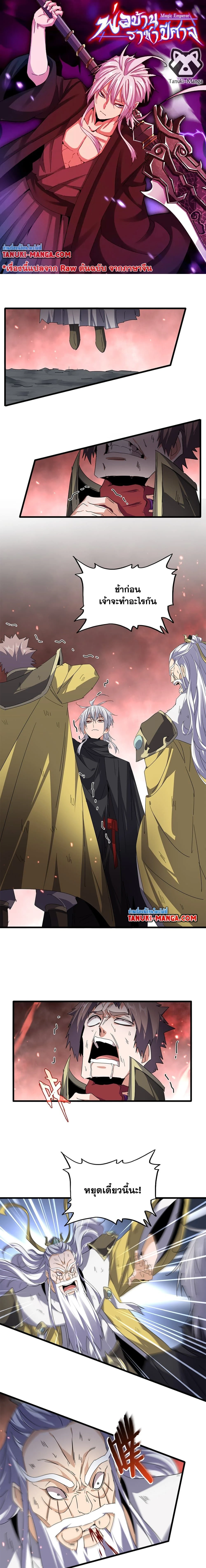 Magic Emperor - ราชาจอมเวทย์ - หน้า 1