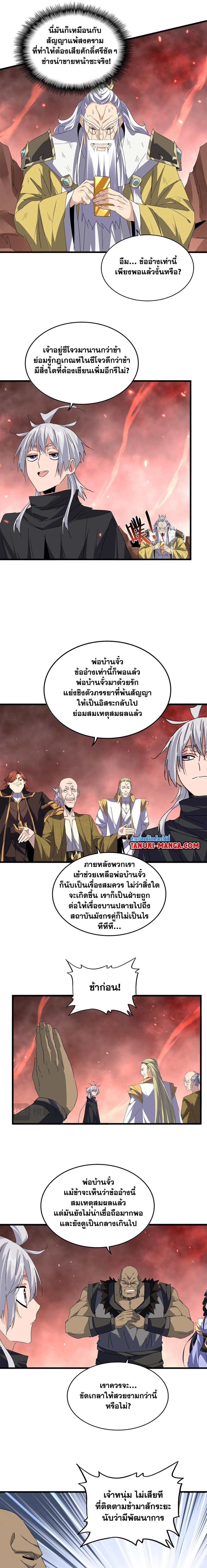 Magic Emperor - ราชาจอมเวทย์ - หน้า 8