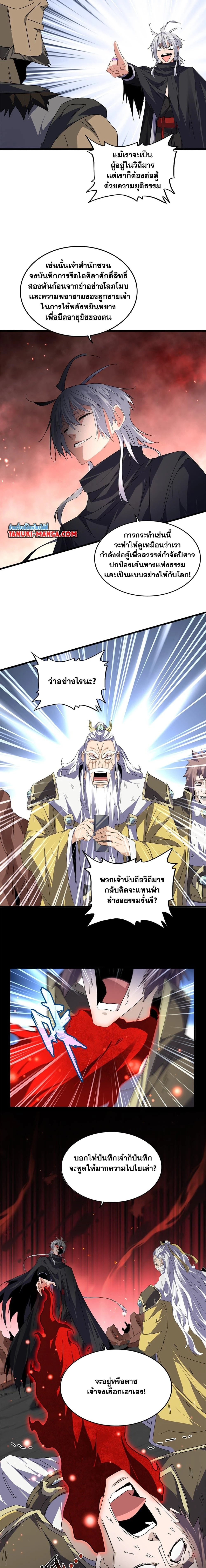 Magic Emperor - ราชาจอมเวทย์ - หน้า 9
