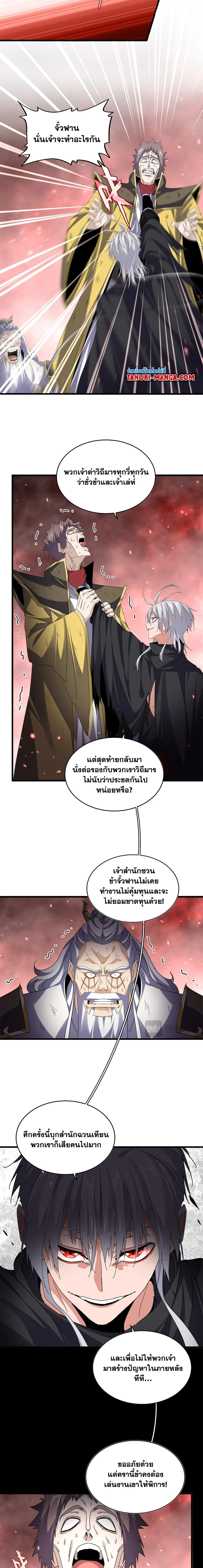 Magic Emperor - ราชาจอมเวทย์ - หน้า 2