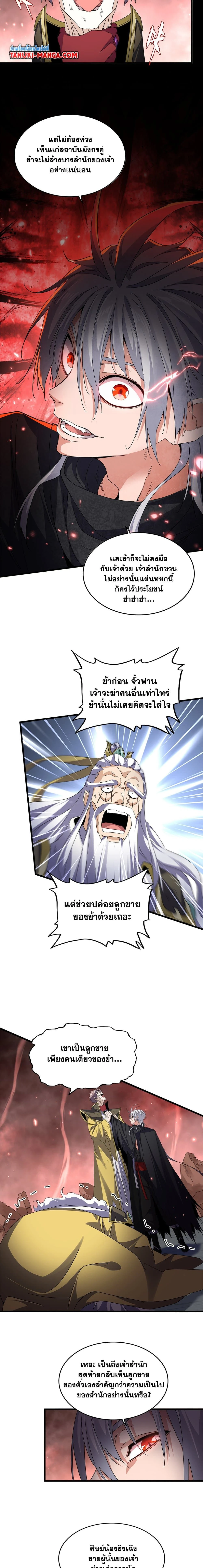 Magic Emperor - ราชาจอมเวทย์ - หน้า 3