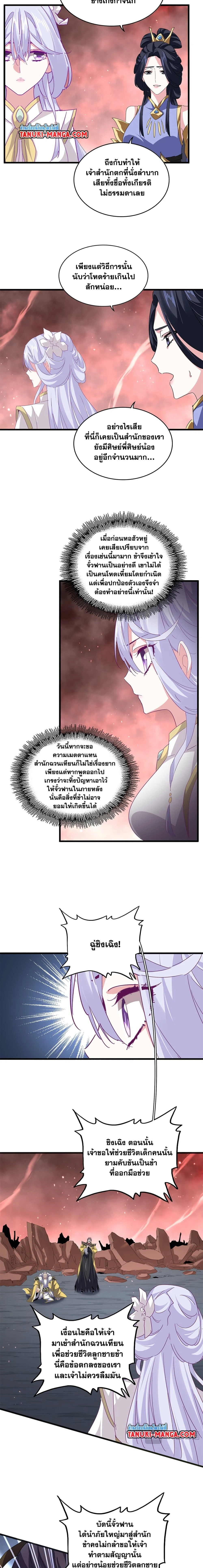 Magic Emperor - ราชาจอมเวทย์ - หน้า 4