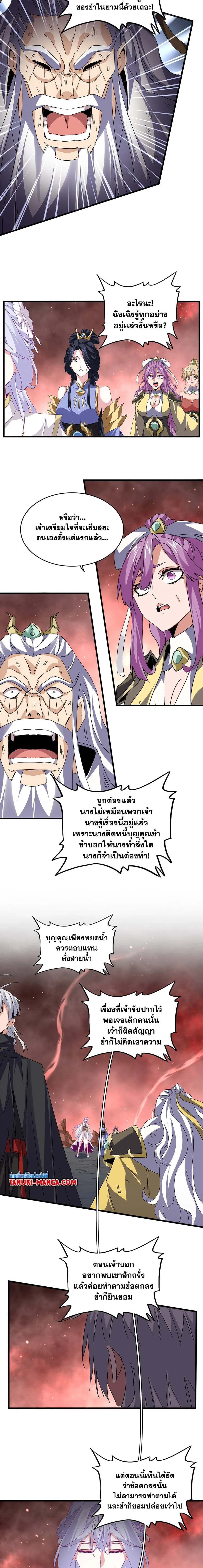 Magic Emperor - ราชาจอมเวทย์ - หน้า 5
