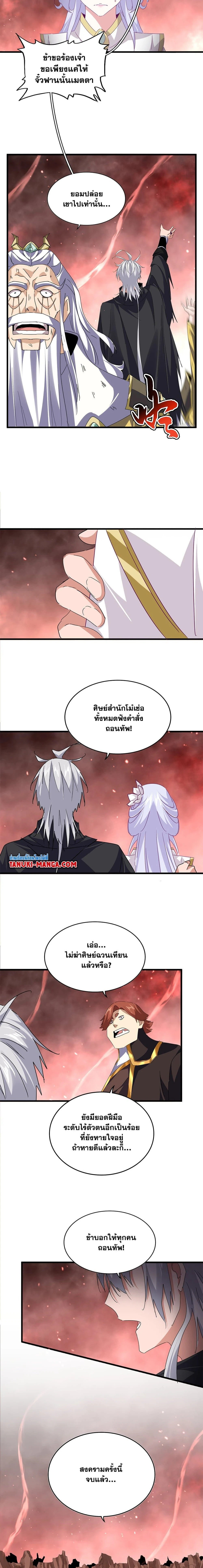 Magic Emperor - ราชาจอมเวทย์ - หน้า 6