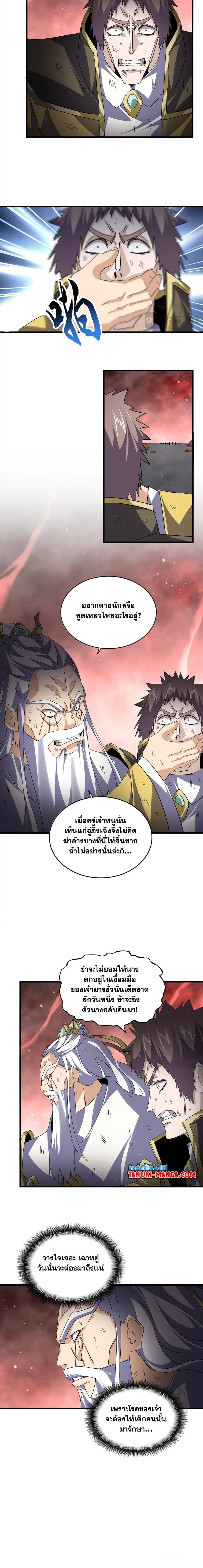 Magic Emperor - ราชาจอมเวทย์ - หน้า 8