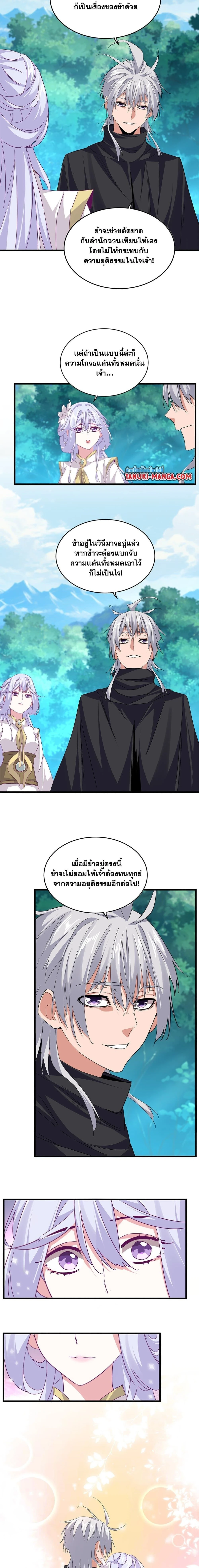 Magic Emperor - ราชาจอมเวทย์ - หน้า 2
