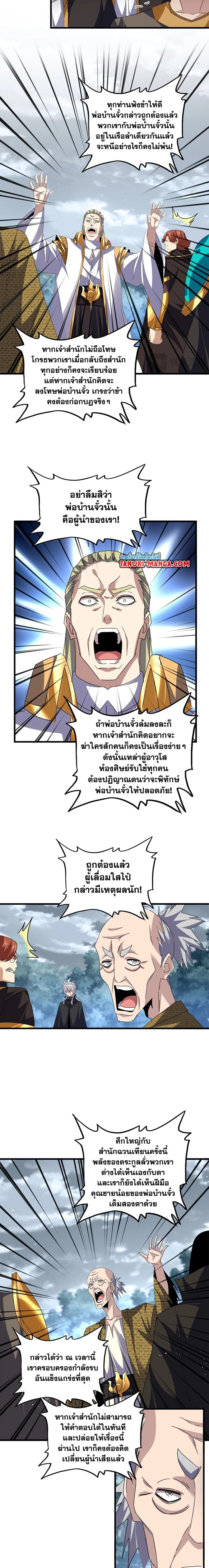 Magic Emperor - ราชาจอมเวทย์ - หน้า 3