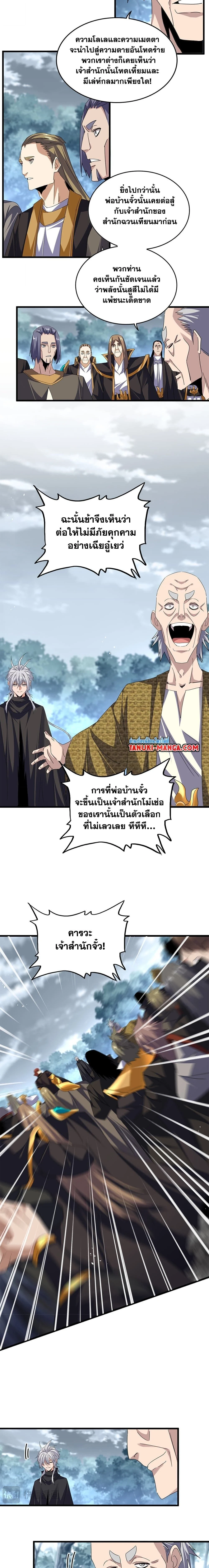Magic Emperor - ราชาจอมเวทย์ - หน้า 4