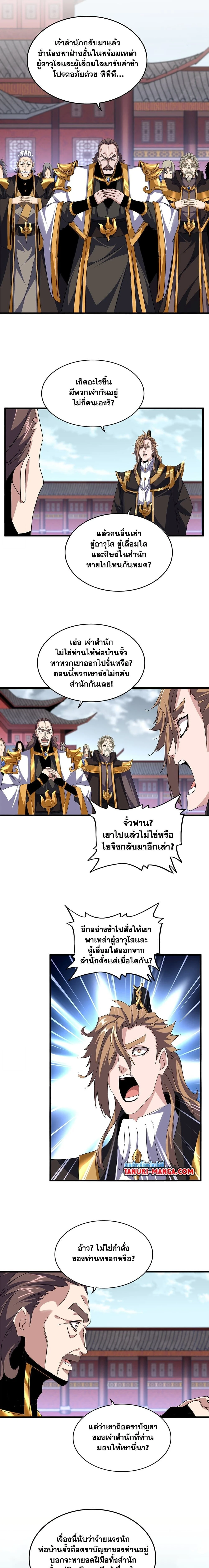 Magic Emperor - ราชาจอมเวทย์ - หน้า 7