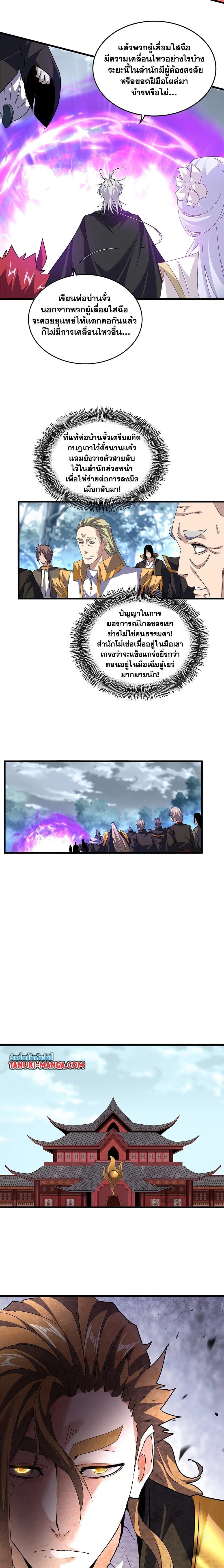 Magic Emperor - ราชาจอมเวทย์ - หน้า 3