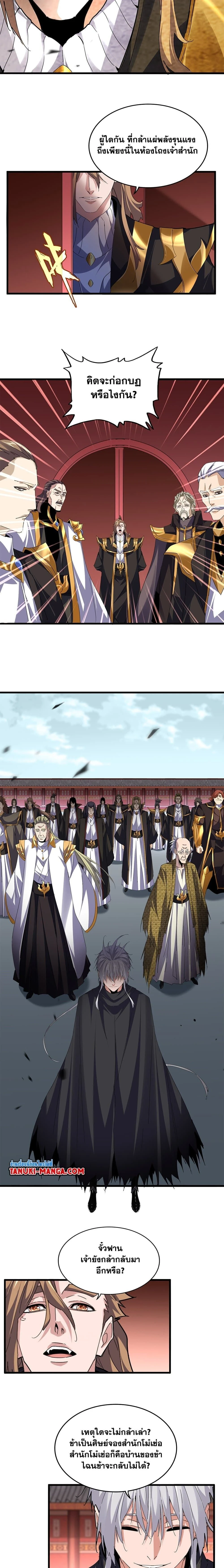 Magic Emperor - ราชาจอมเวทย์ - หน้า 4