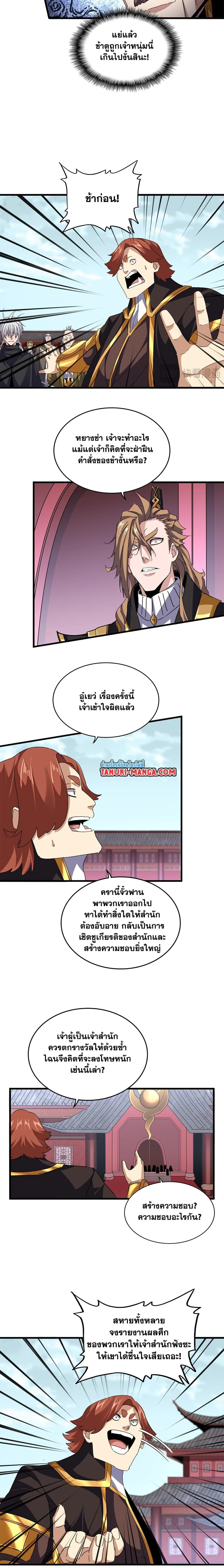 Magic Emperor - ราชาจอมเวทย์ - หน้า 7