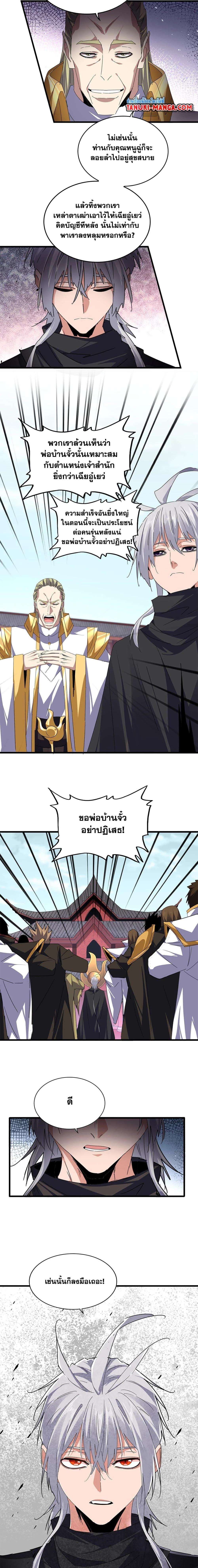 Magic Emperor - ราชาจอมเวทย์ - หน้า 2