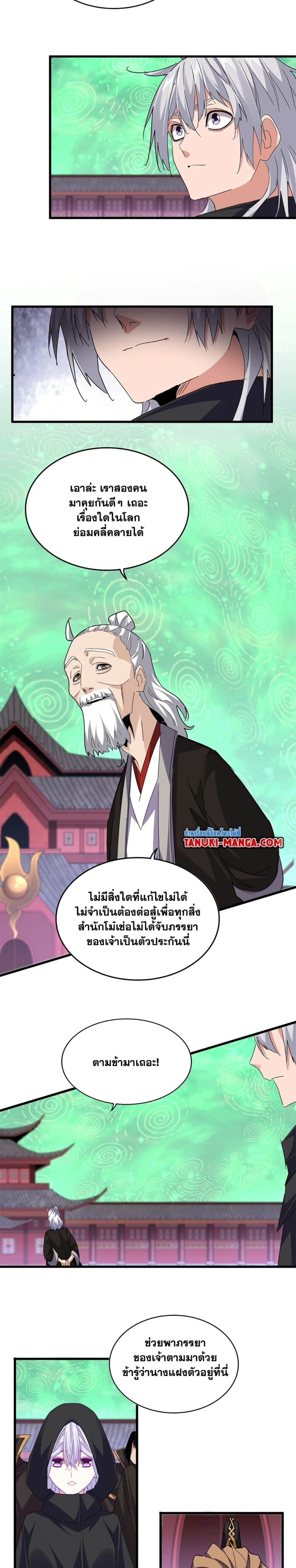 Magic Emperor - ราชาจอมเวทย์ - หน้า 3