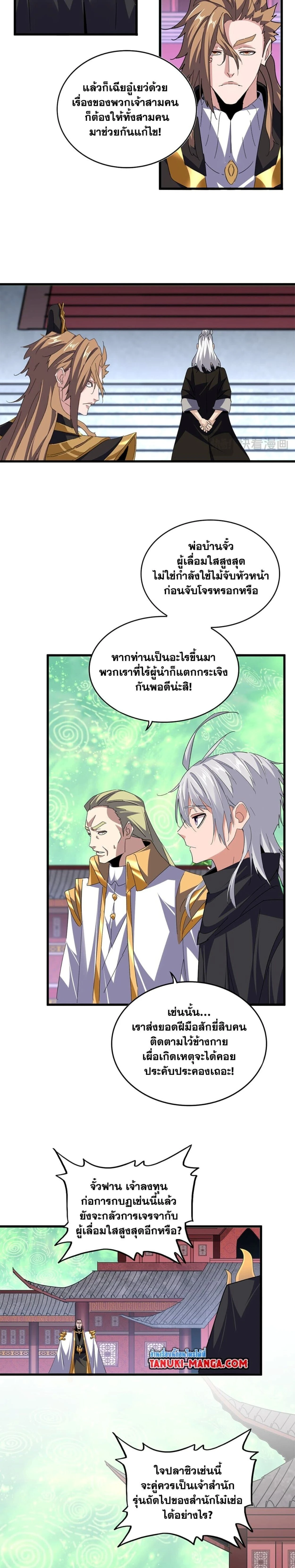 Magic Emperor - ราชาจอมเวทย์ - หน้า 4