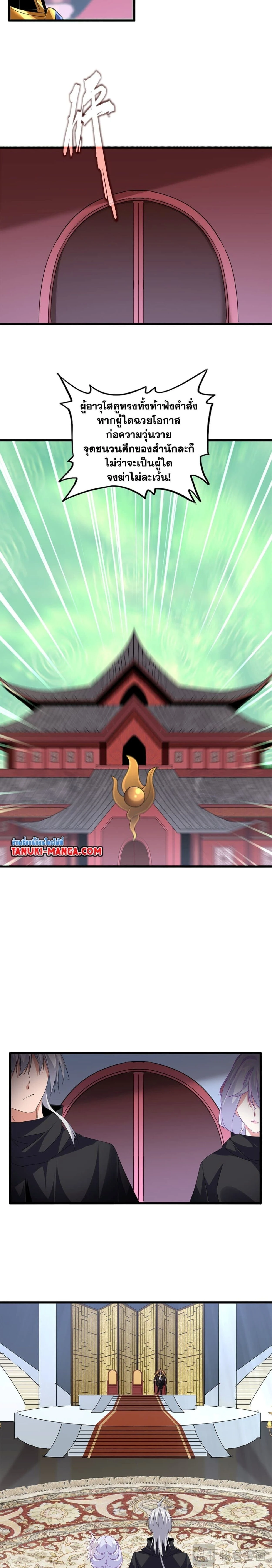 Magic Emperor - ราชาจอมเวทย์ - หน้า 7